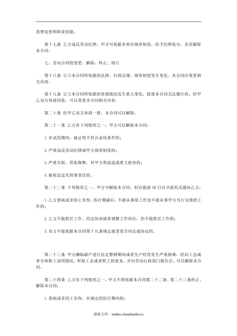 劳动协议.doc 第3页