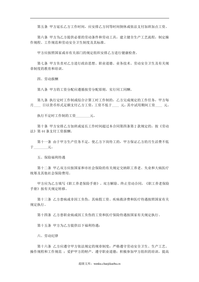 劳动协议.doc 第2页
