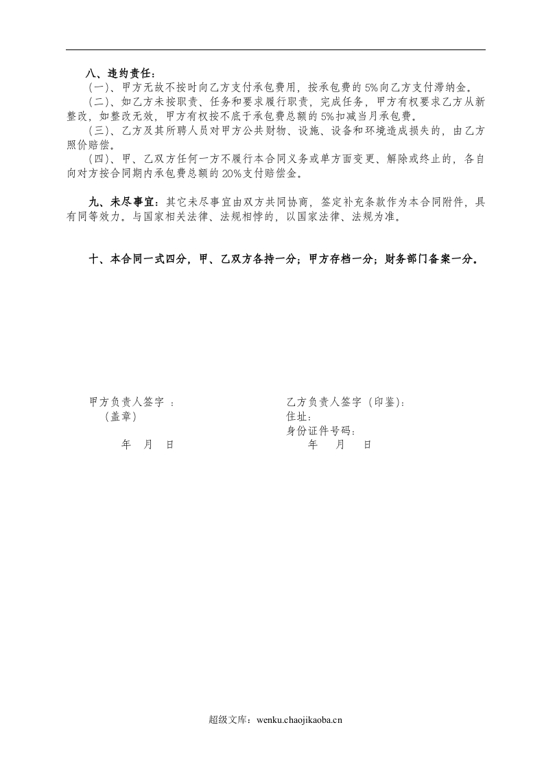 劳务承包合同范本.doc 第2页