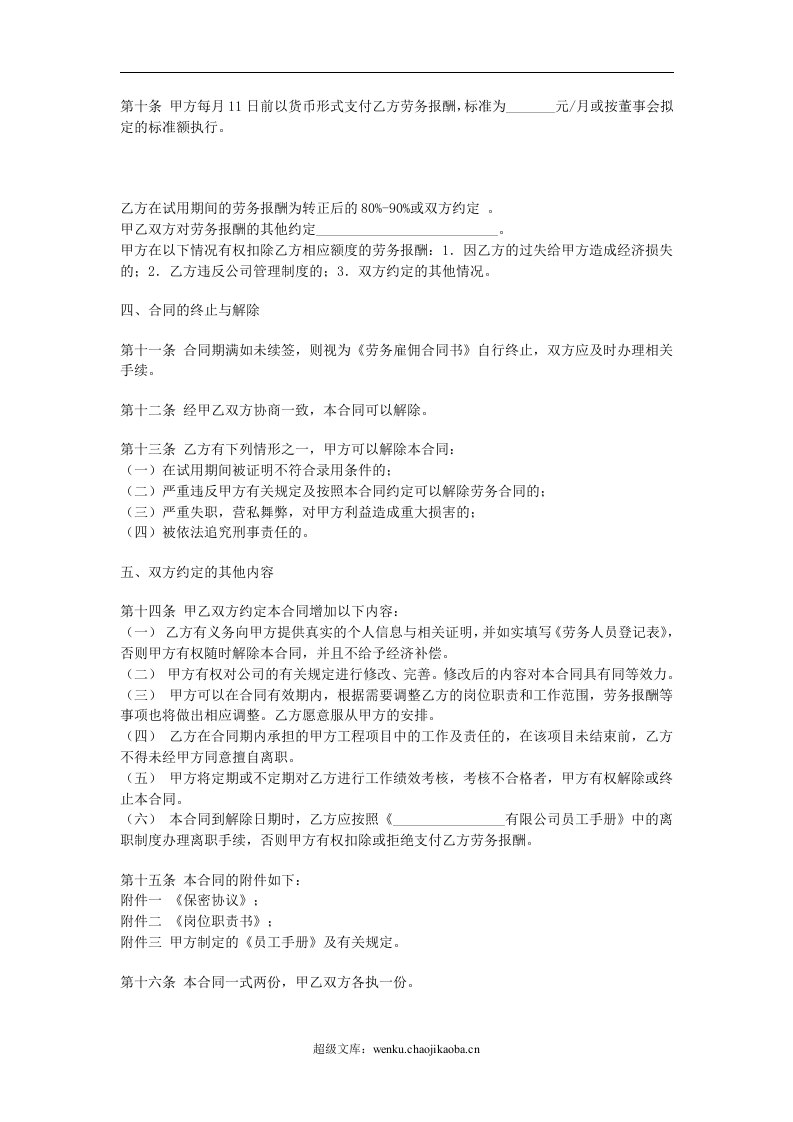 劳务雇佣合同.doc 第2页