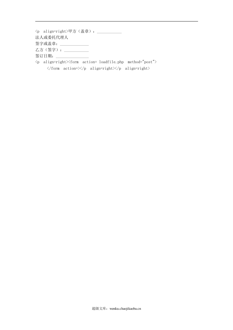 劳务雇佣合同.doc 第3页