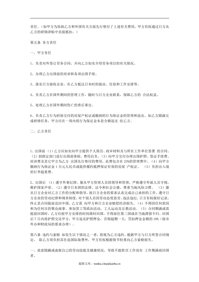 劳务派遣合同劳务代理合同.doc 第2页