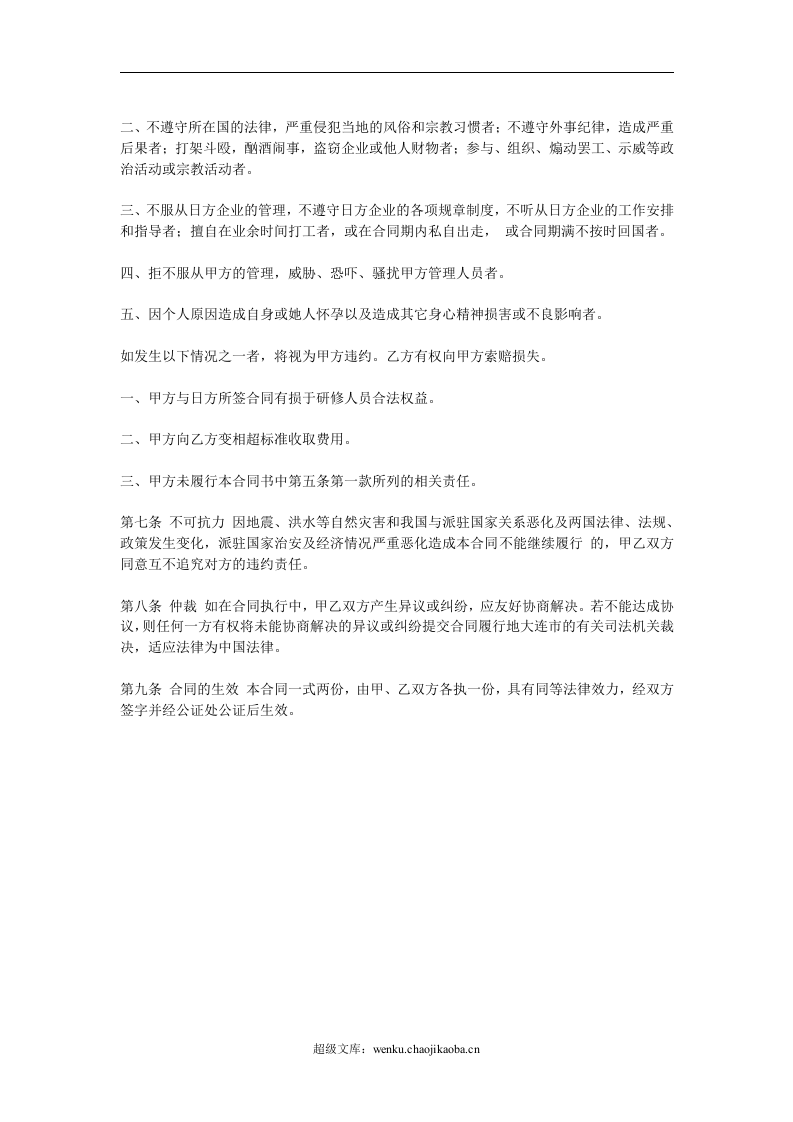劳务派遣合同劳务代理合同.doc 第3页
