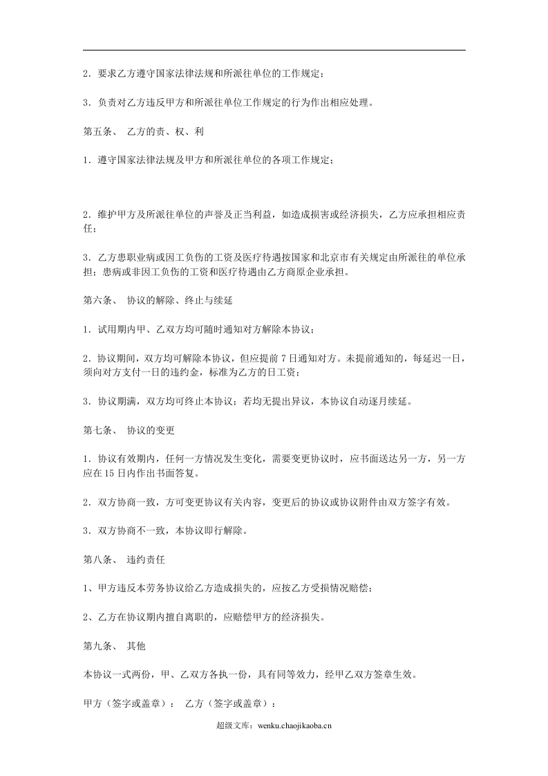 劳务协议.doc 第2页