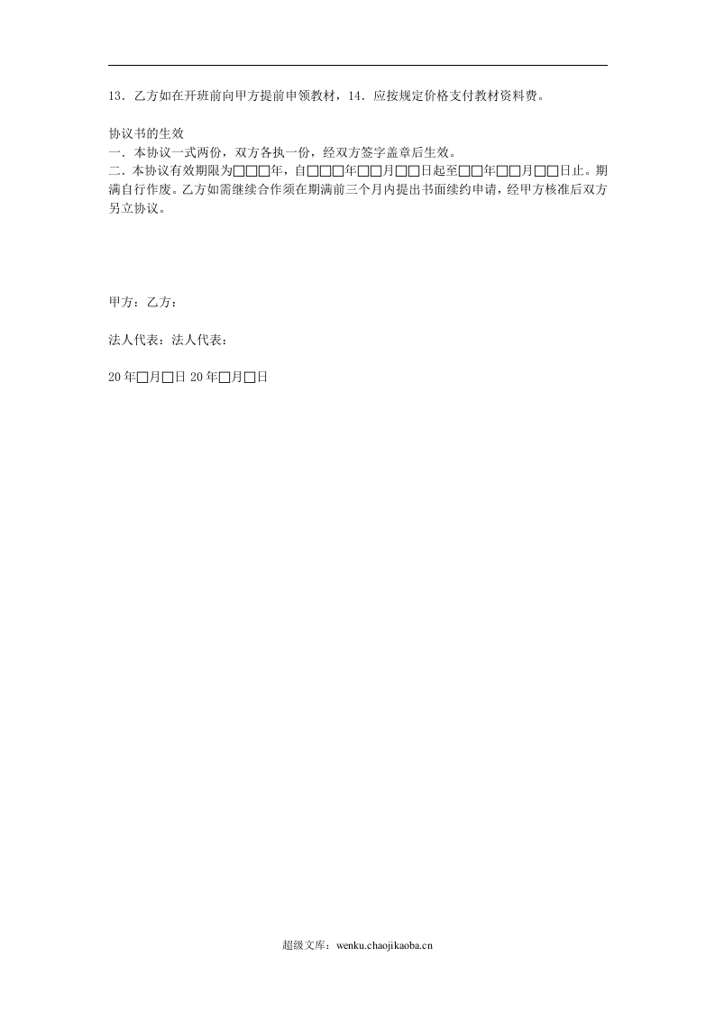 联合办学协议书.doc 第2页