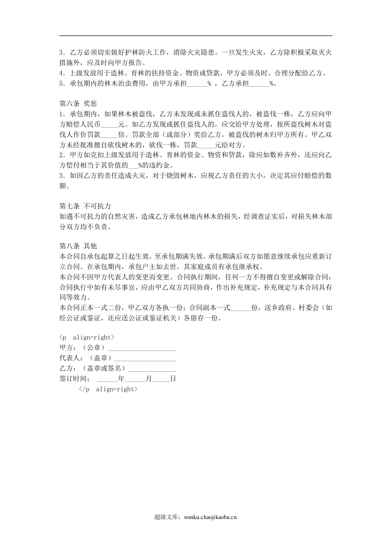 林地承包合同.doc 第2页