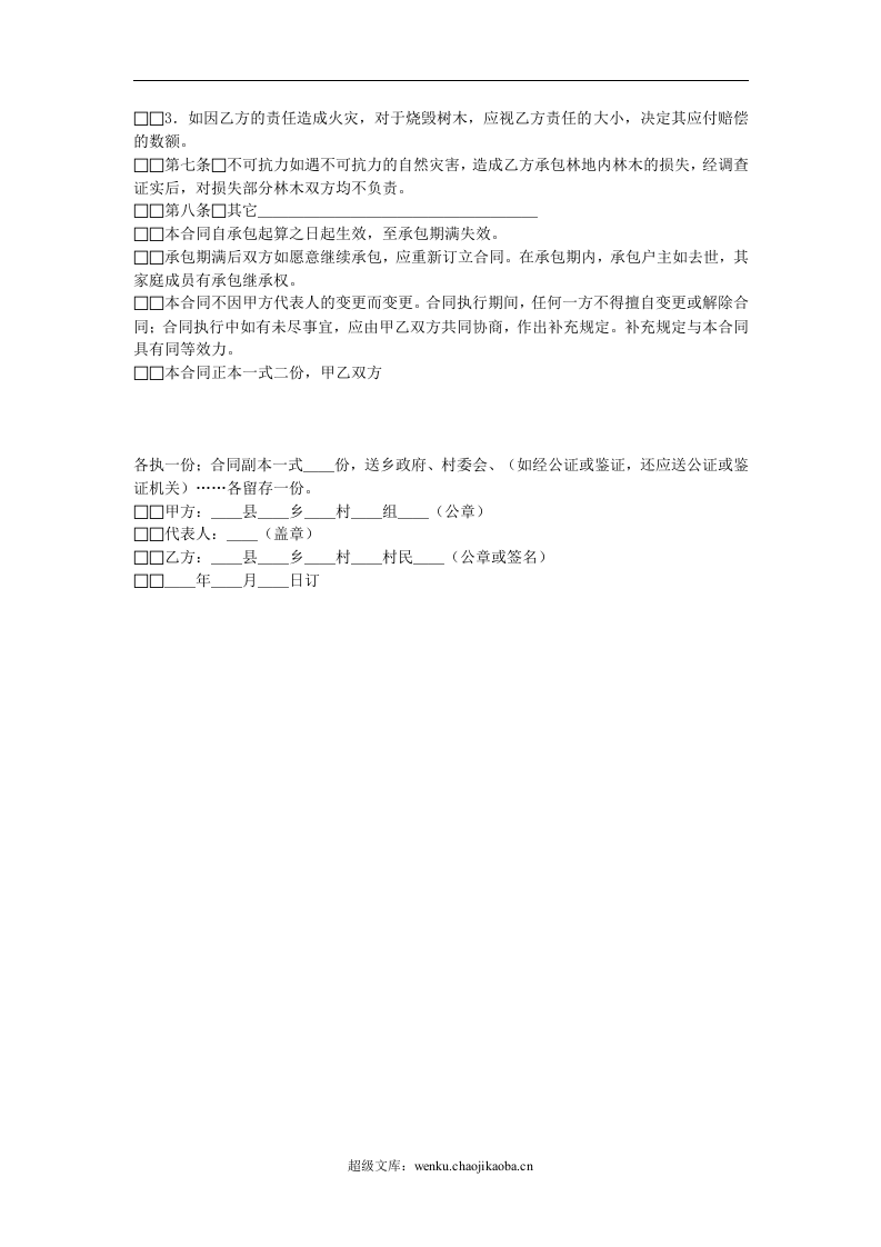 林业承包合同.doc 第2页