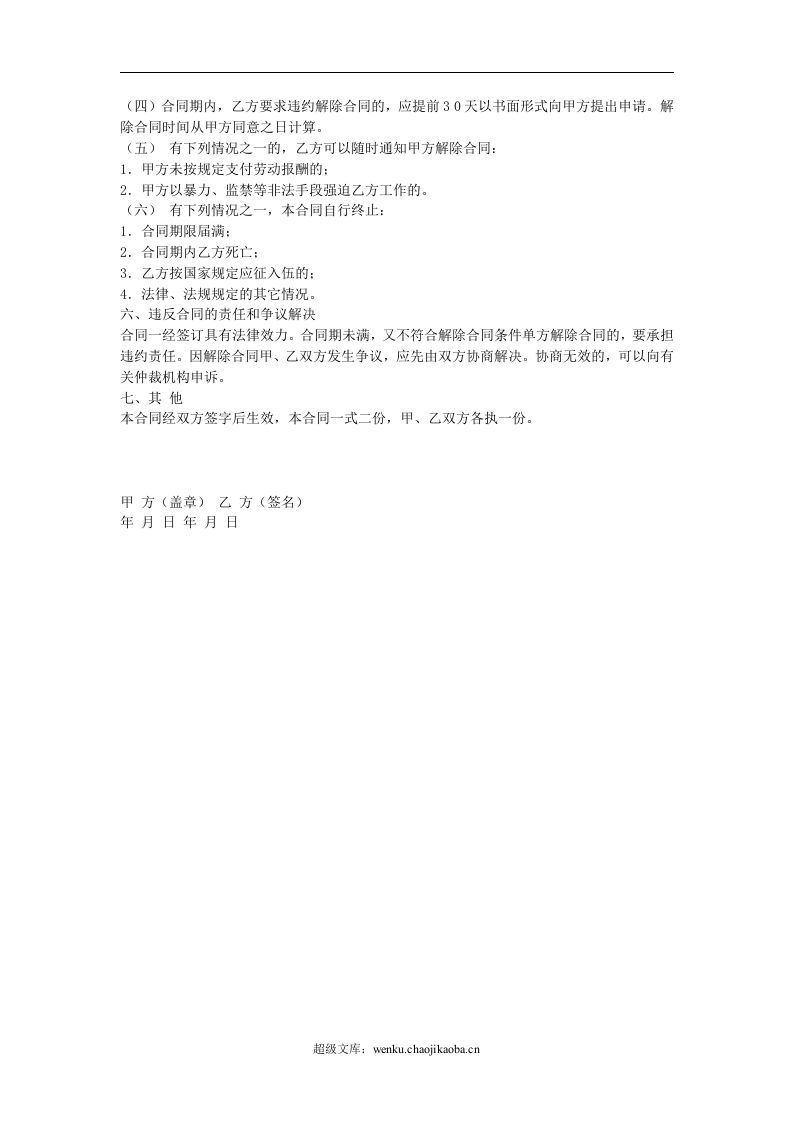 临时工合同.doc 第2页