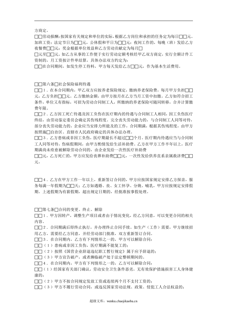 临时工劳动合同.doc 第2页