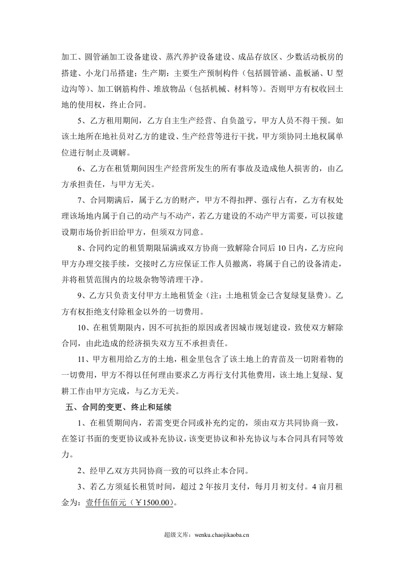 临时土地租赁协议.doc 第2页