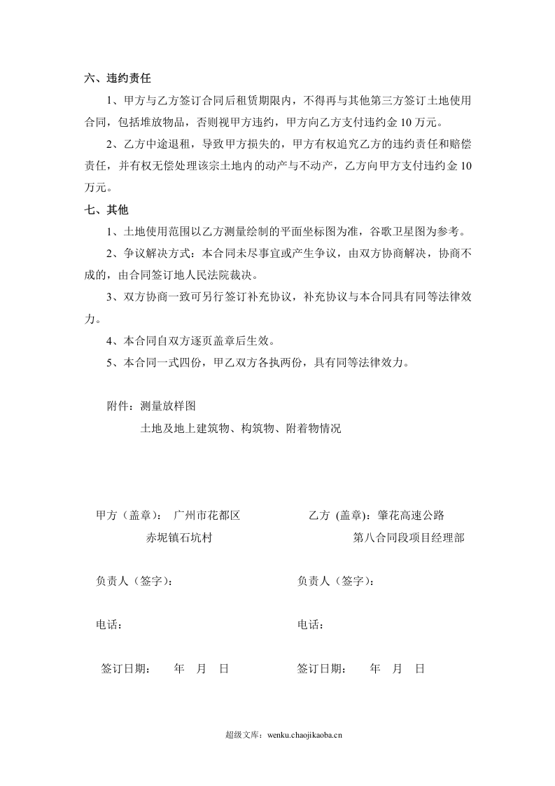 临时土地租赁协议.doc 第3页
