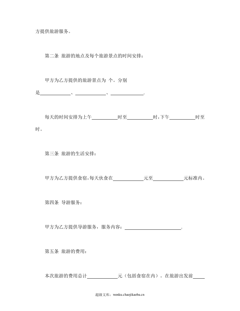 旅游合同.doc 第2页