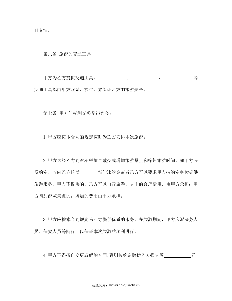 旅游合同.doc 第3页