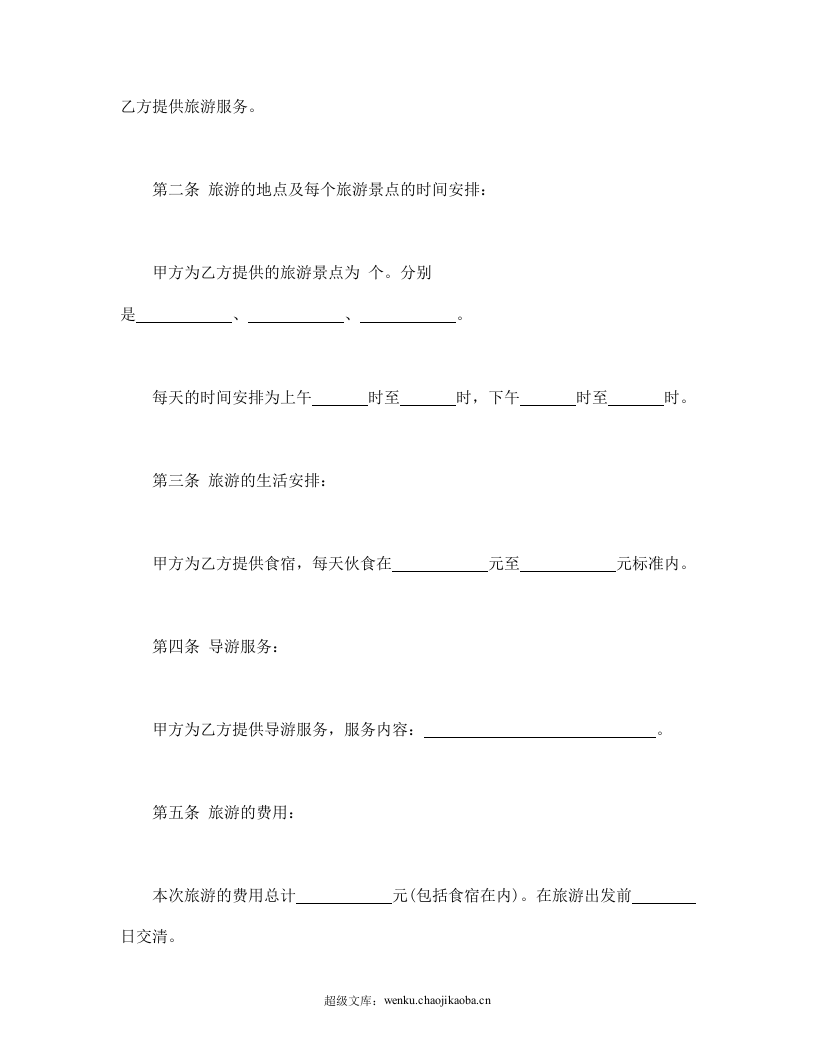旅游合同1.doc 第2页