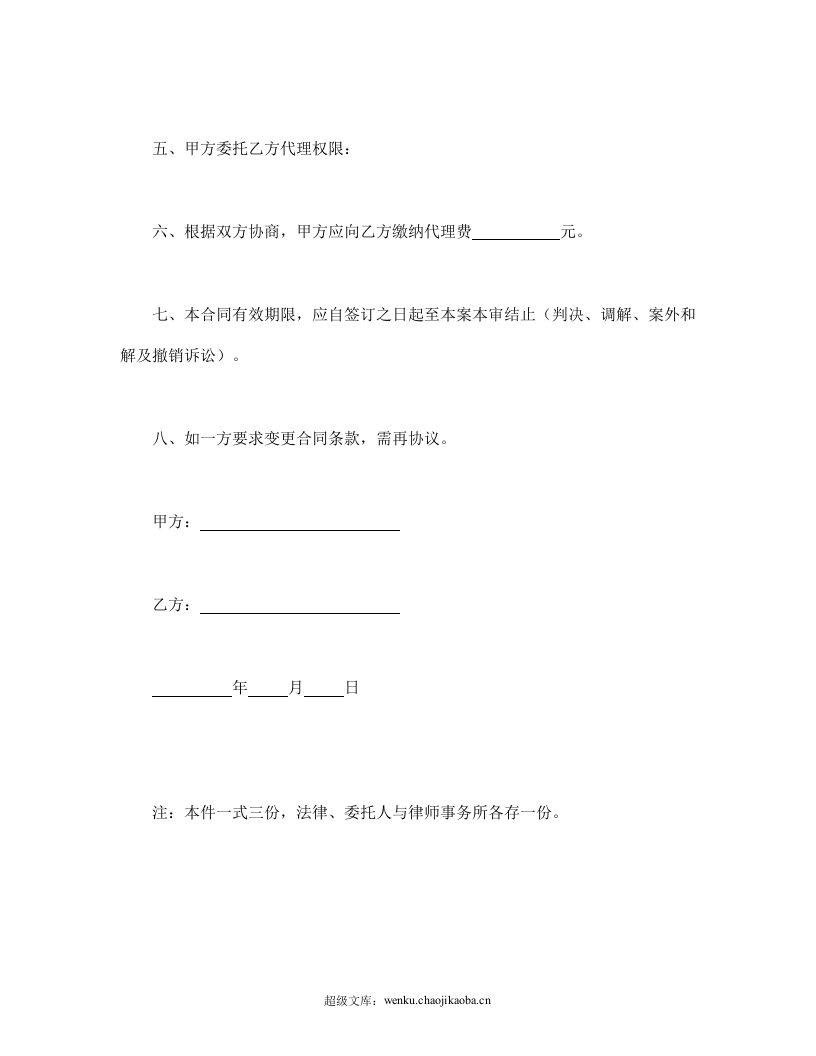 律师聘请委托代理合同.doc 第2页