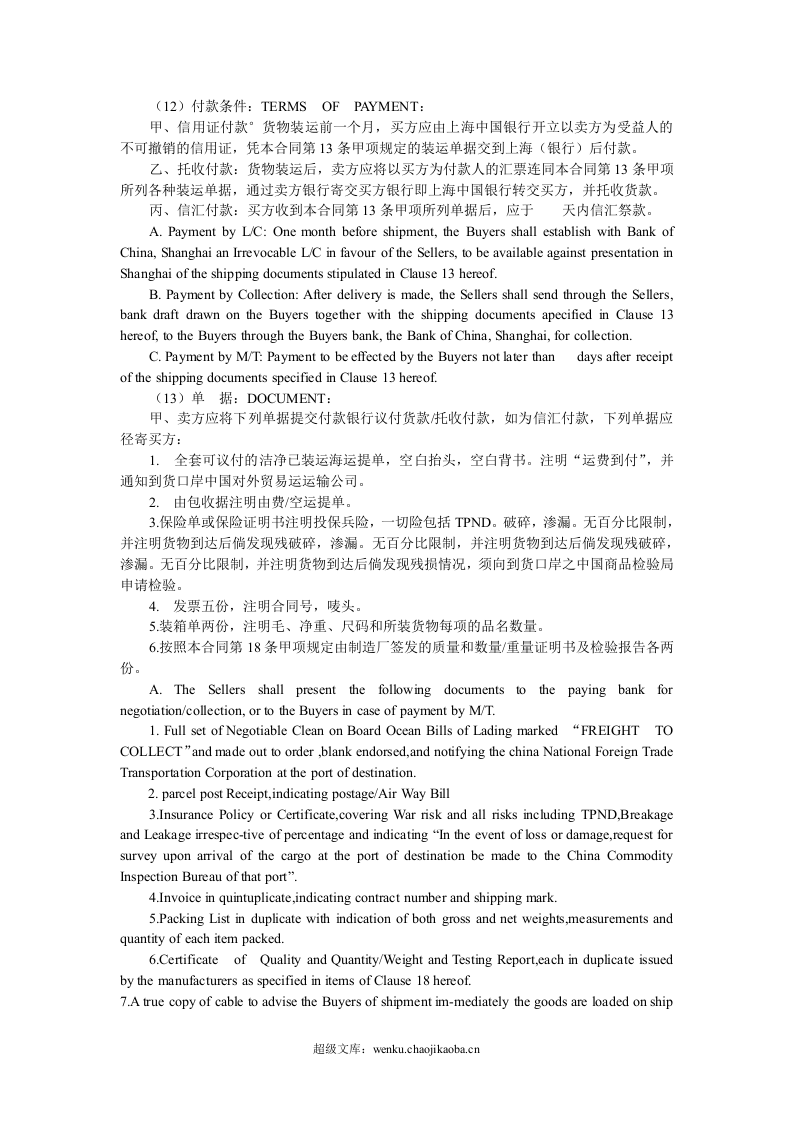 买卖合同(中英文对照).doc 第2页