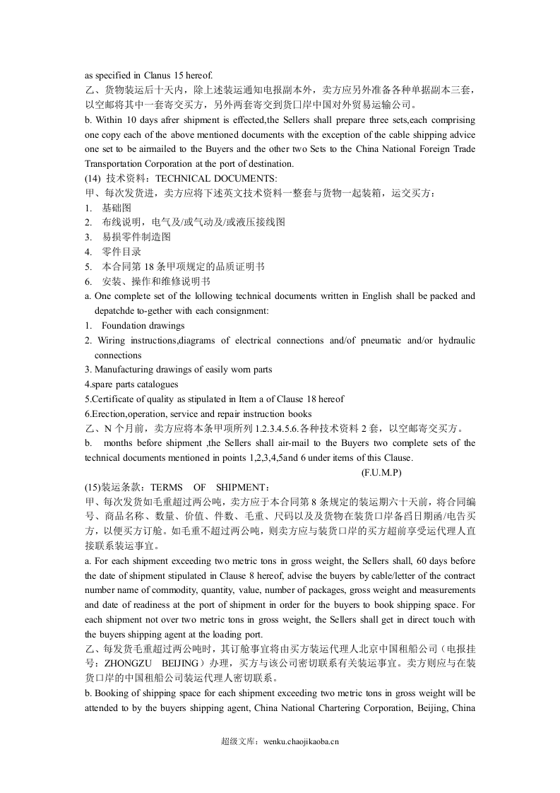 买卖合同(中英文对照).doc 第3页