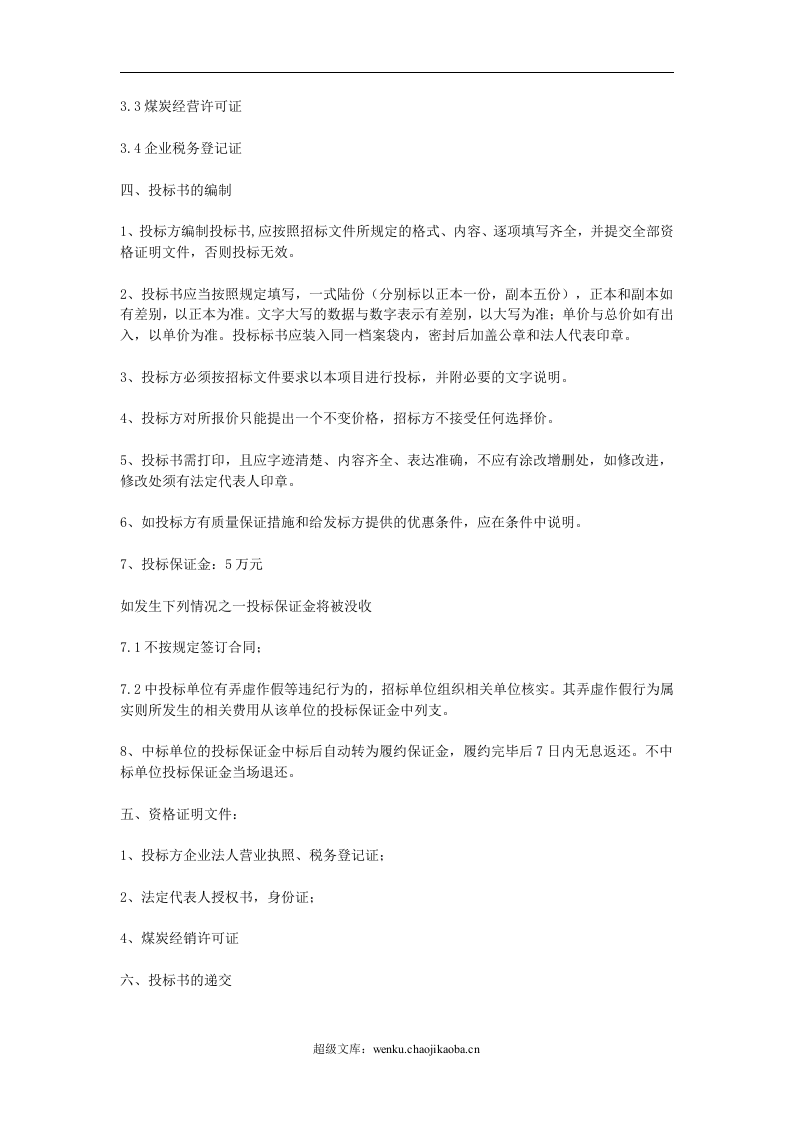 煤炭购销合同.doc 第2页