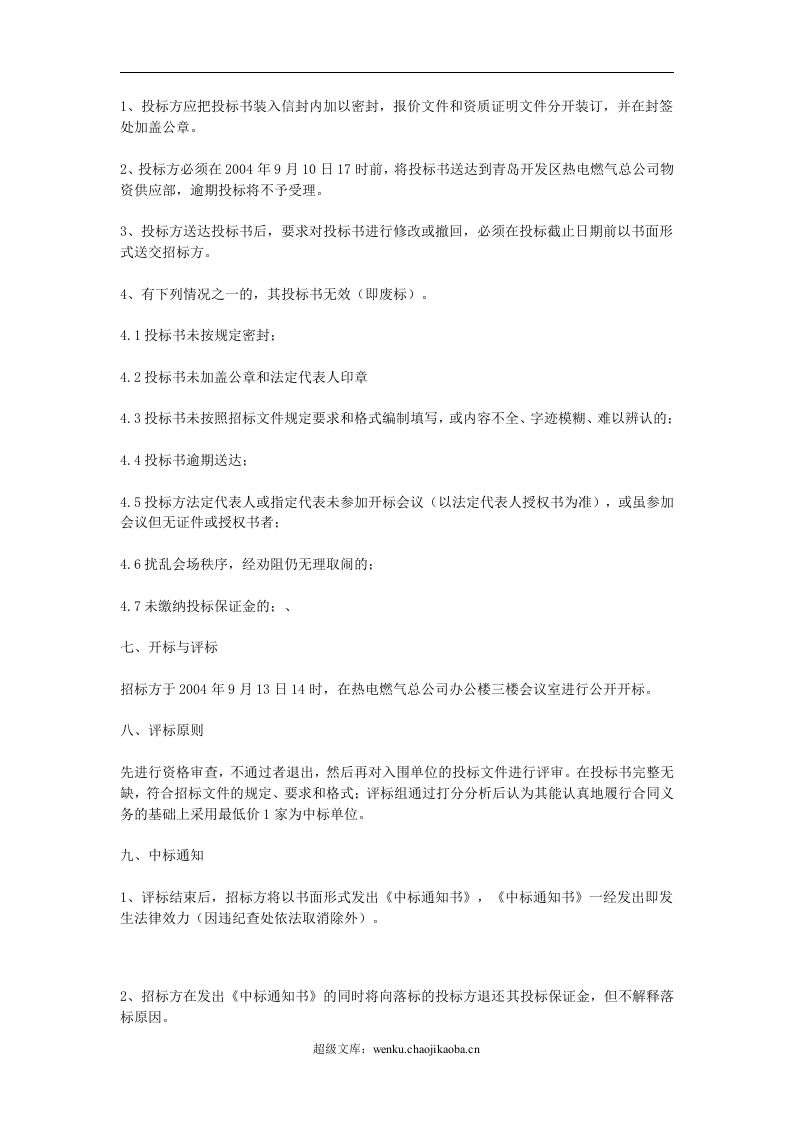 煤炭购销合同.doc 第3页
