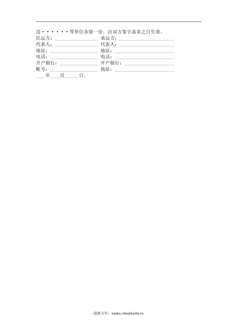 煤炭运输合同.doc 第2页