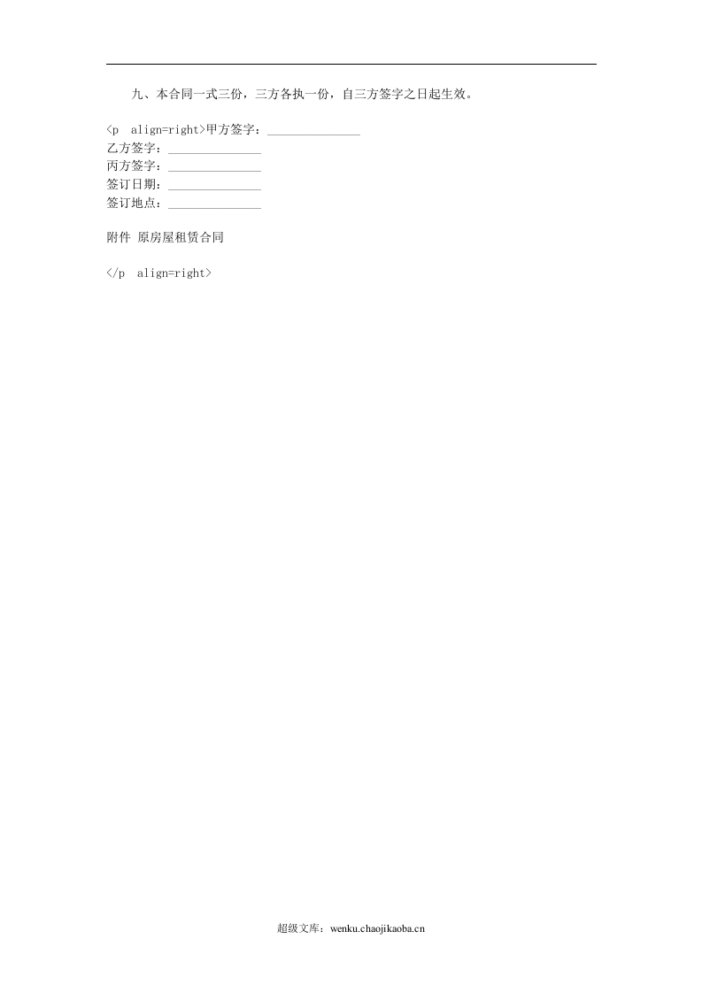 门面转让协议.doc 第2页