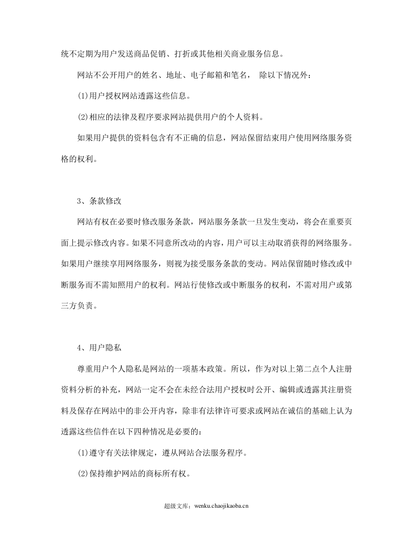 免费邮箱服务合同.doc 第2页