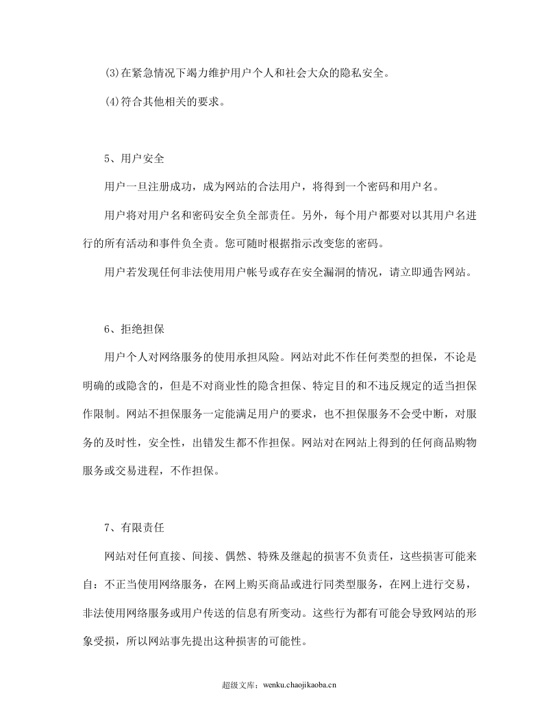 免费邮箱服务合同.doc 第3页