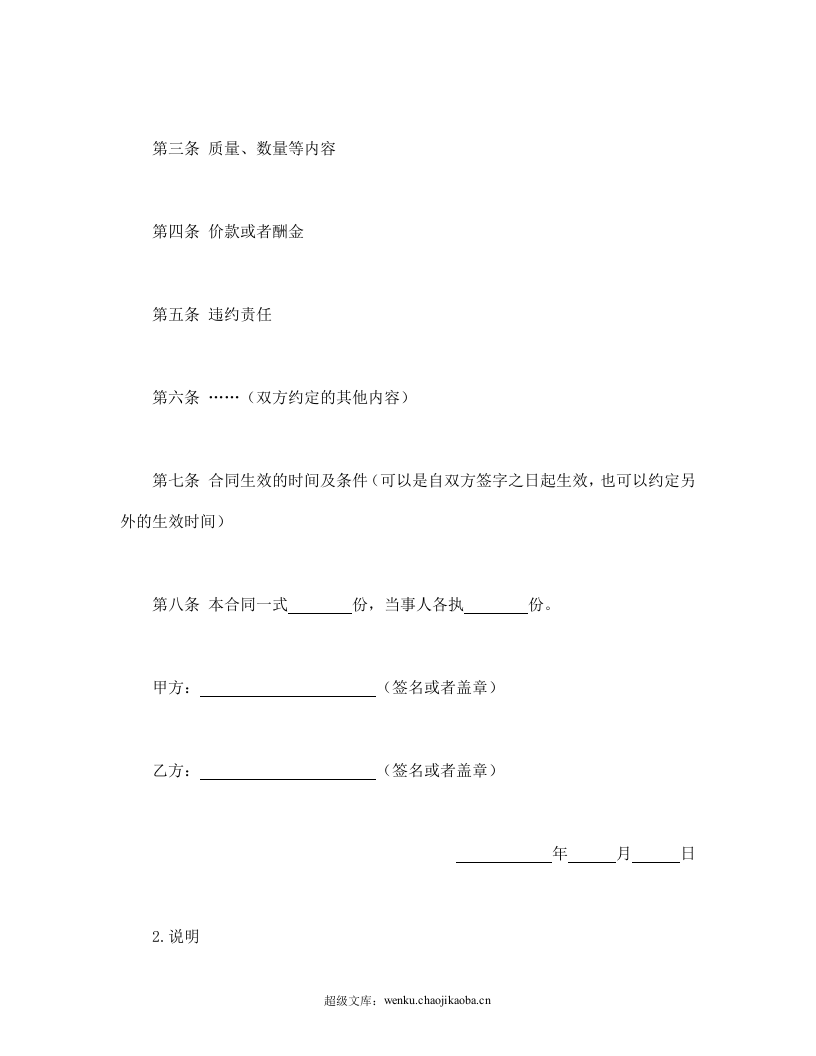 民事合同.doc 第2页