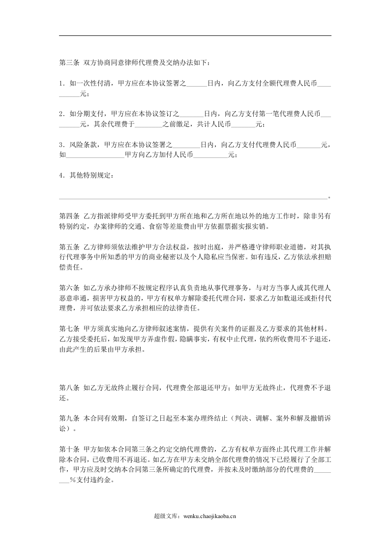 民事诉讼委托代理合同.doc 第2页