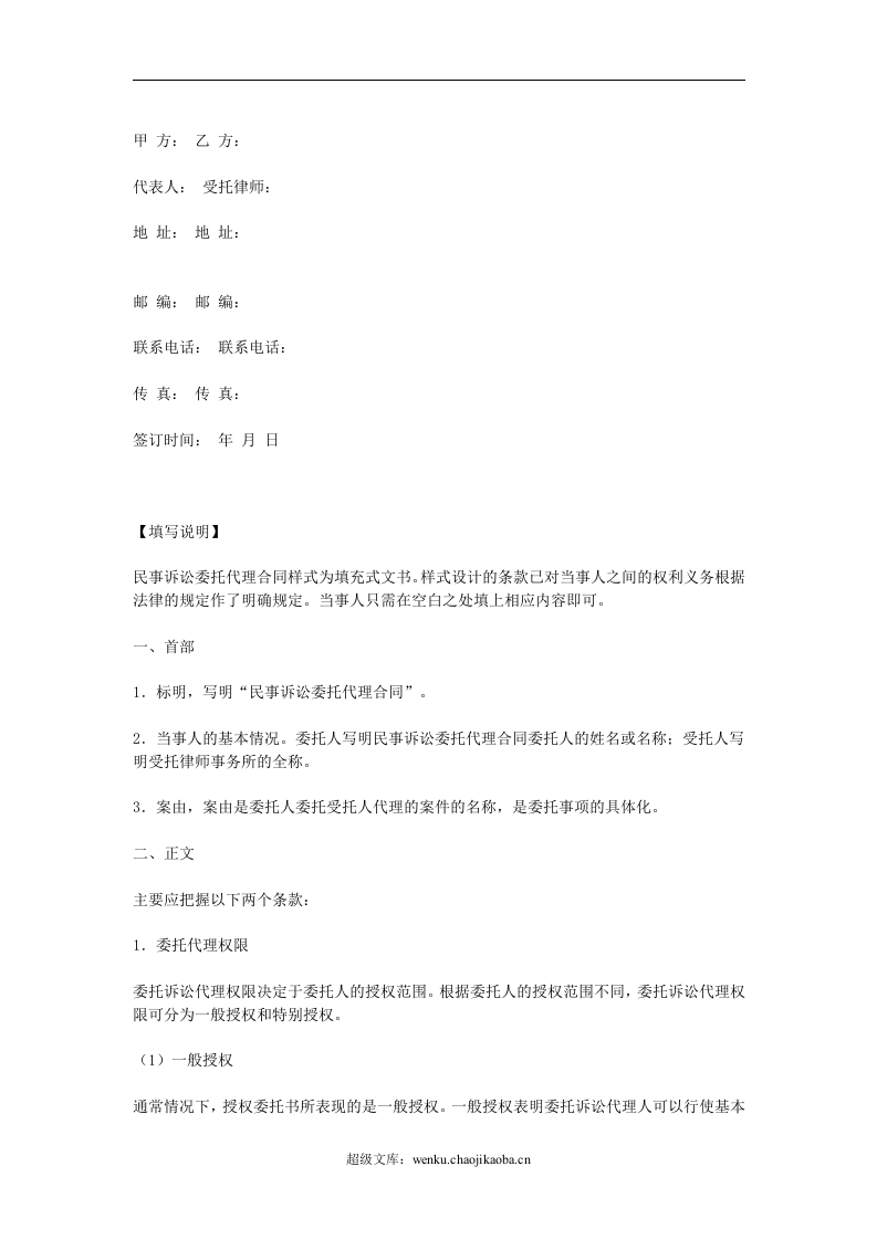 民事诉讼委托代理合同.doc 第3页