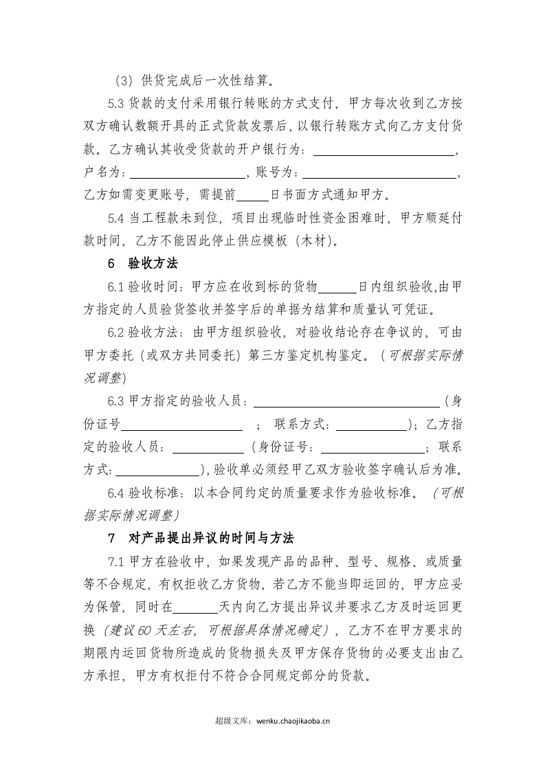 模板(木材)购销合同.doc 第3页
