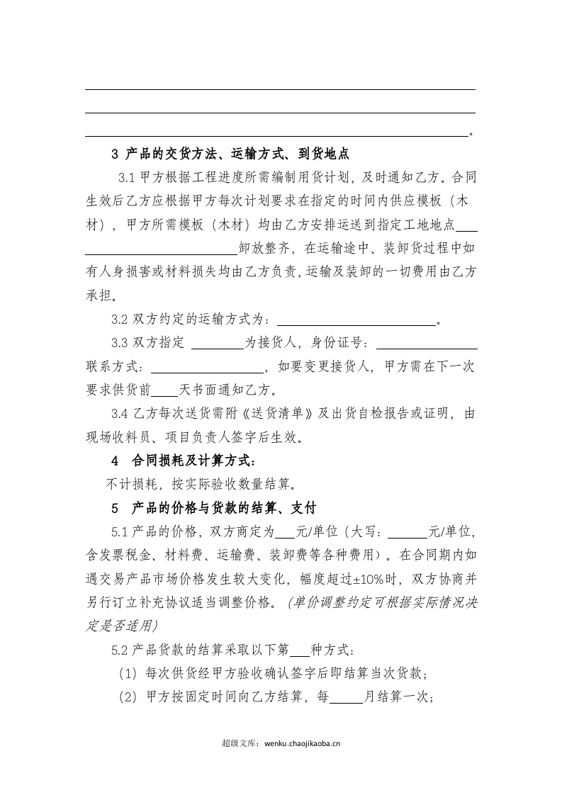 模板(木材)购销合同.doc 第2页