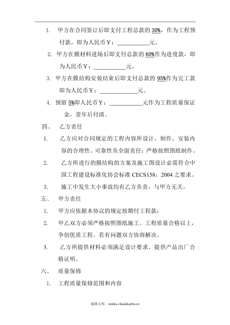 膜结构工程合同.doc 第2页