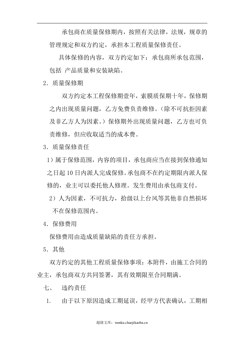 膜结构工程合同.doc 第3页