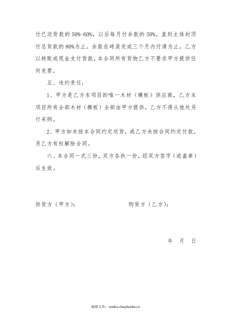 木材(模板)购销合同.doc 第2页