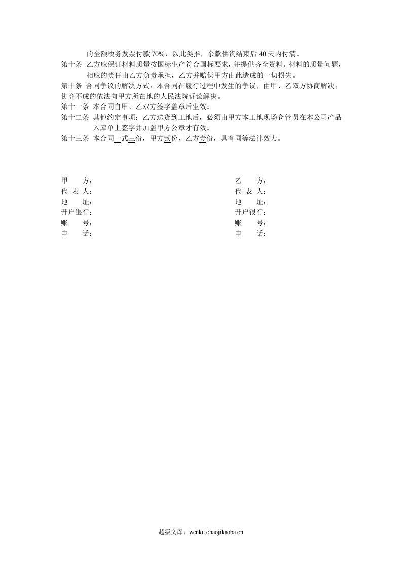木材购销合同.doc 第2页