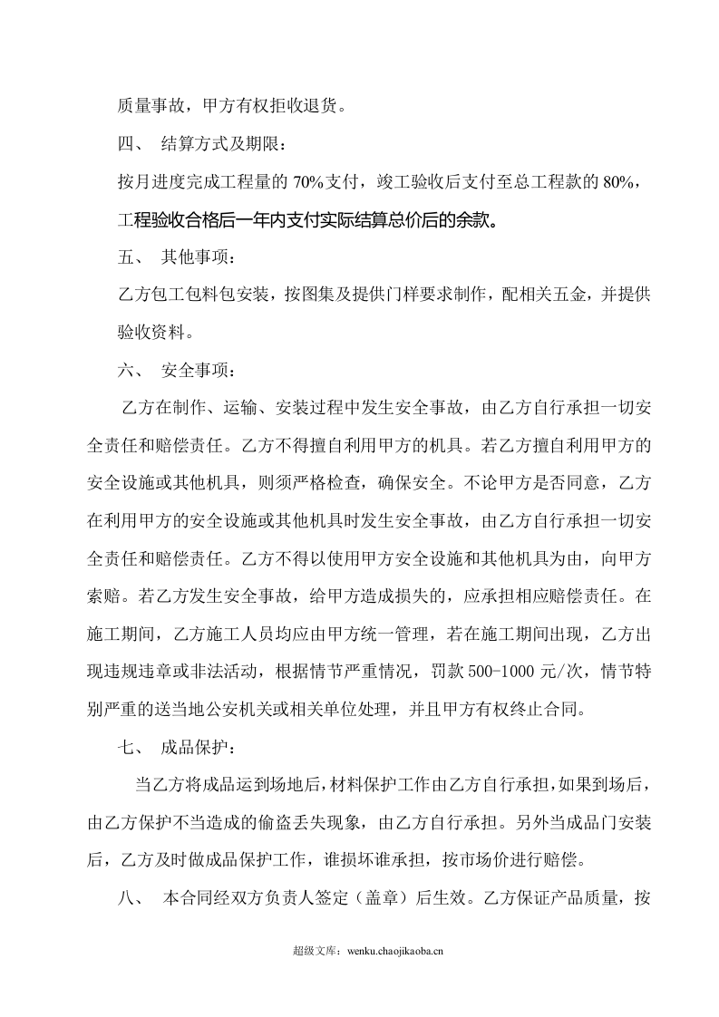 木门订货合同书.doc 第2页