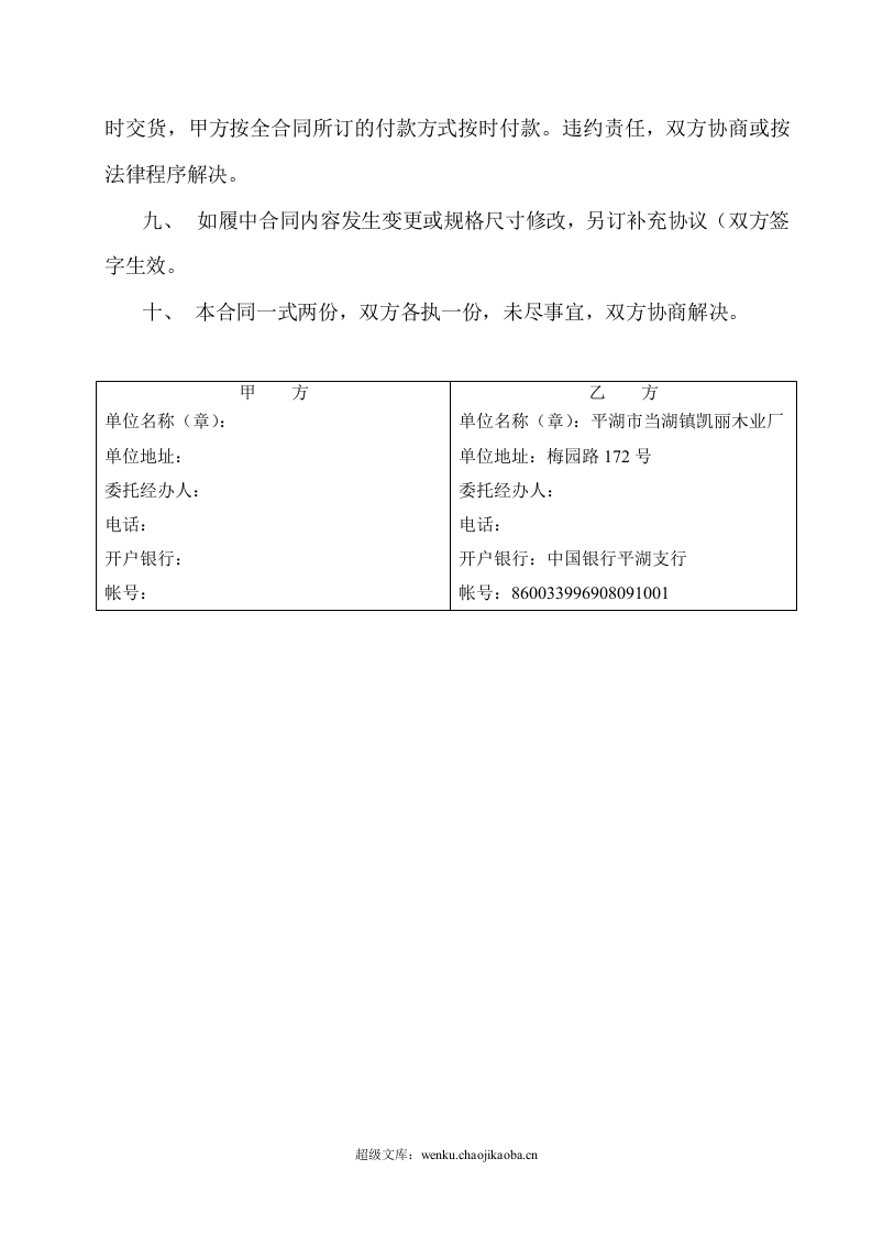 木门订货合同书.doc 第3页