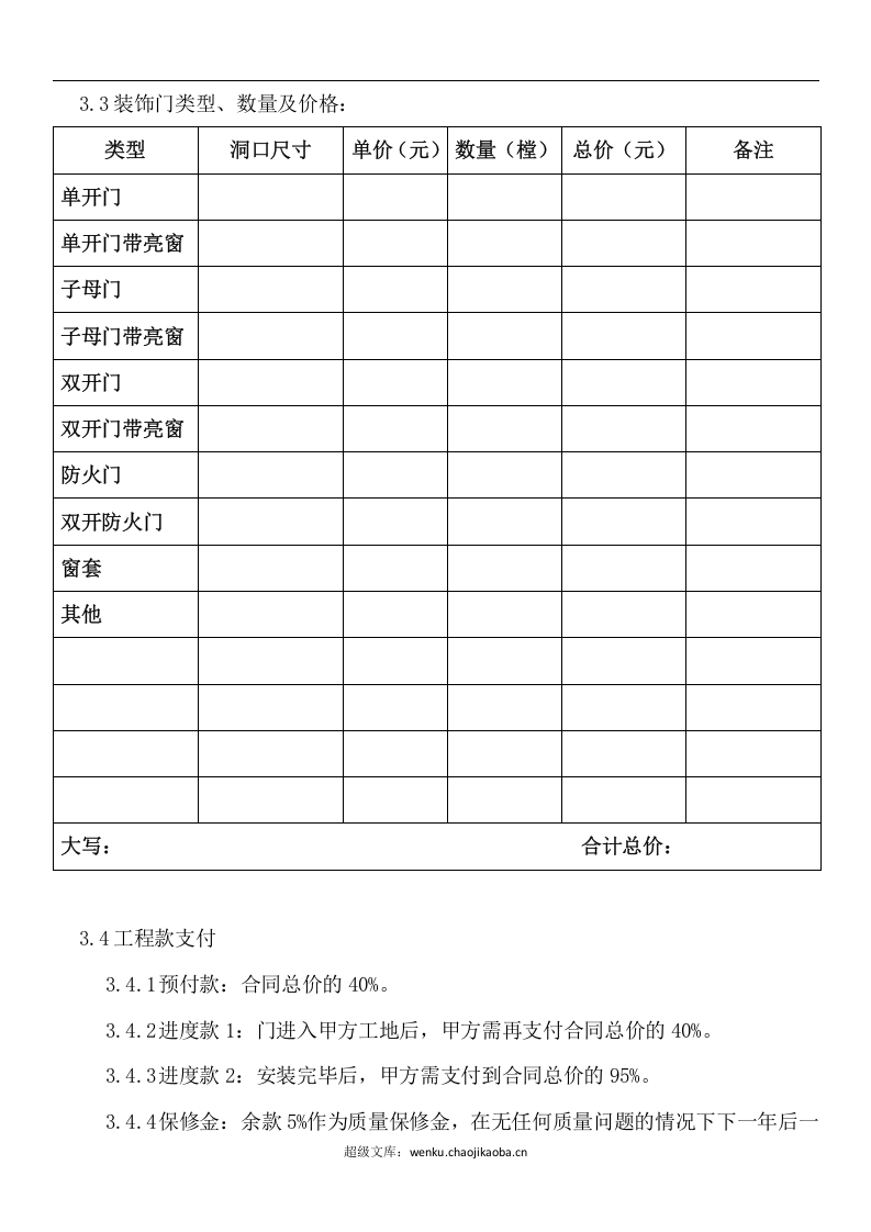 木门合同范本.docx 第2页
