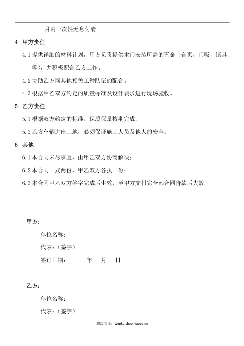 木门合同范本.docx 第3页
