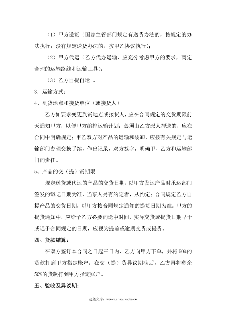 农产品购销合同范本.doc 第2页
