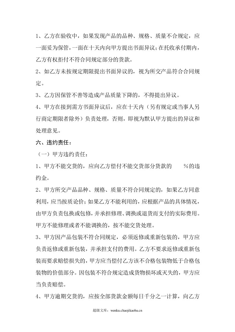 农产品购销合同范本.doc 第3页