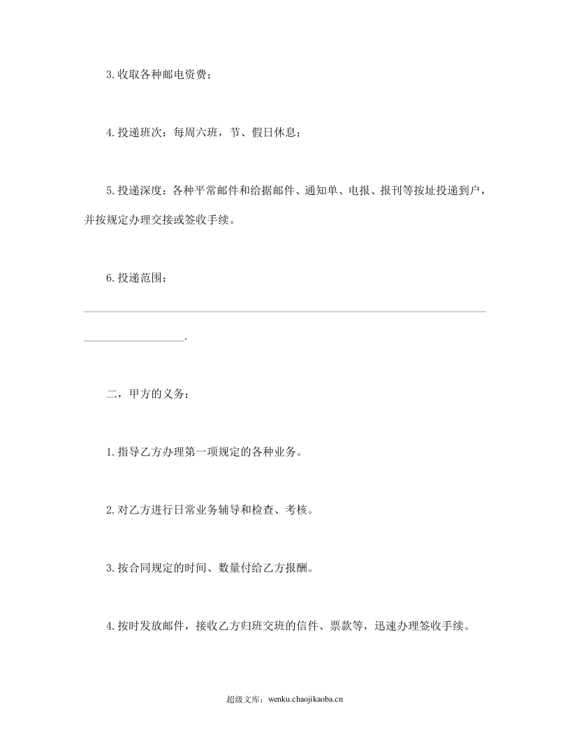 农村邮递代办合同.doc 第2页