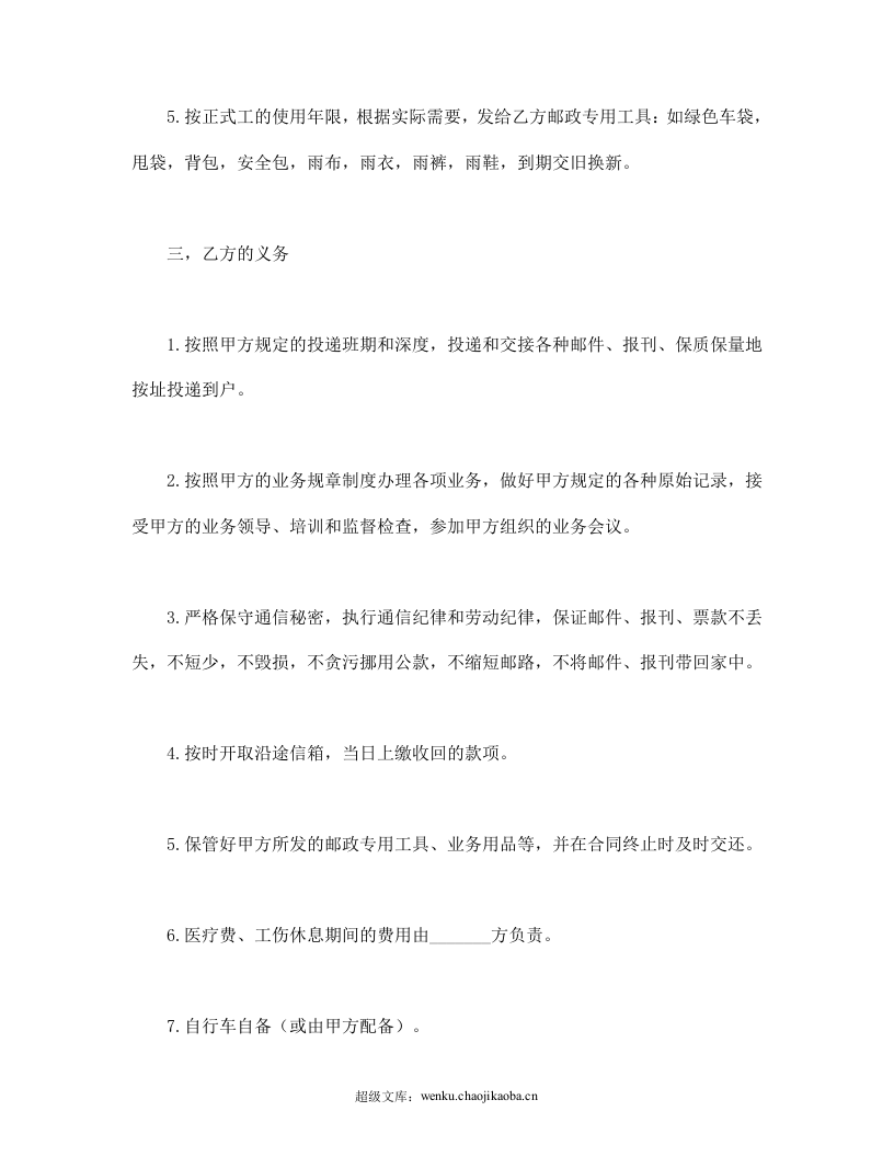 农村邮递代办合同.doc 第3页