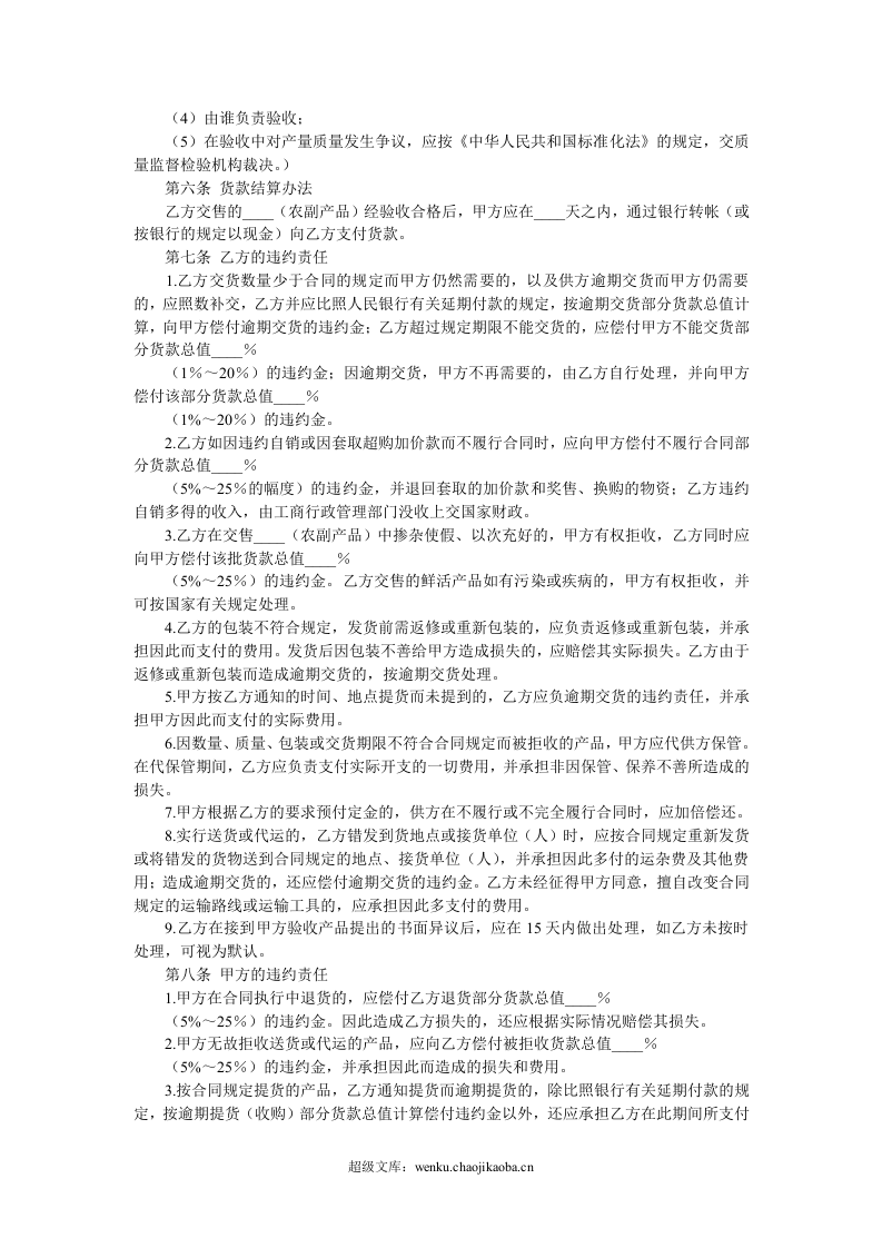 农副产品购销合同样本.doc 第2页
