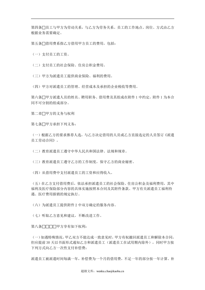 派遣员工劳务合同.doc 第2页