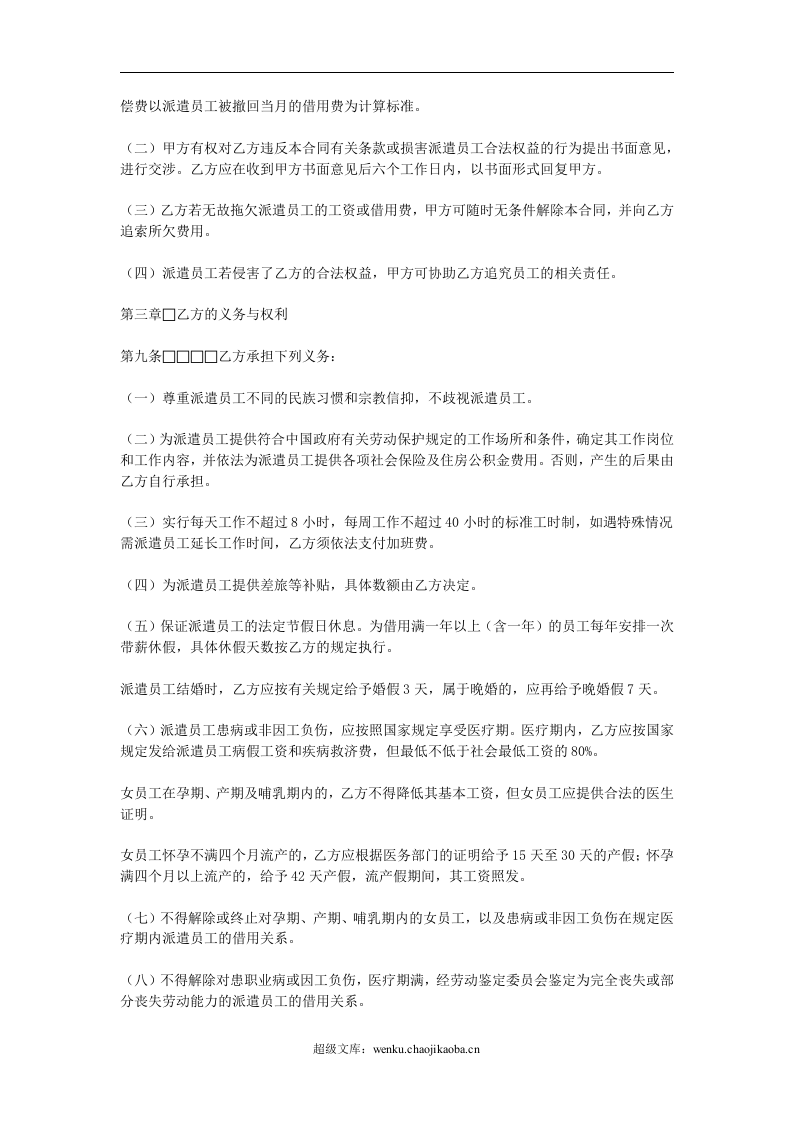 派遣员工劳务合同.doc 第3页