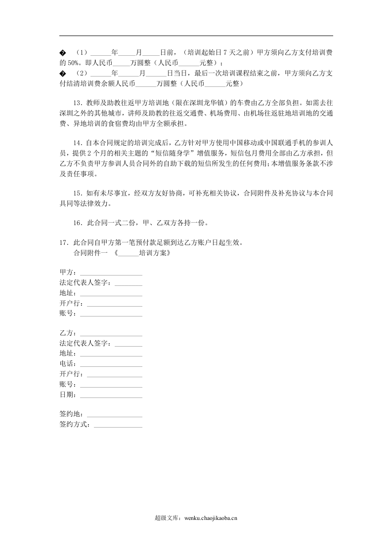 培训合同.doc 第2页