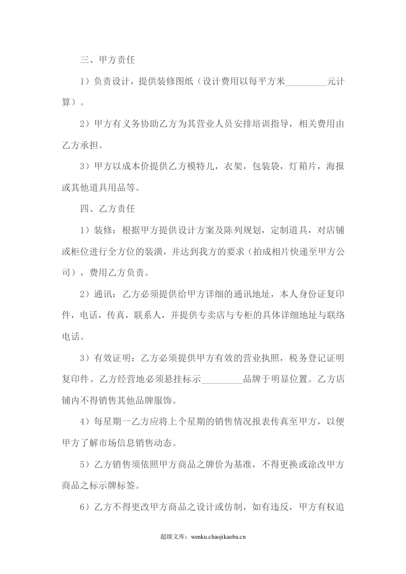 品牌服装代理合同(一).doc 第2页