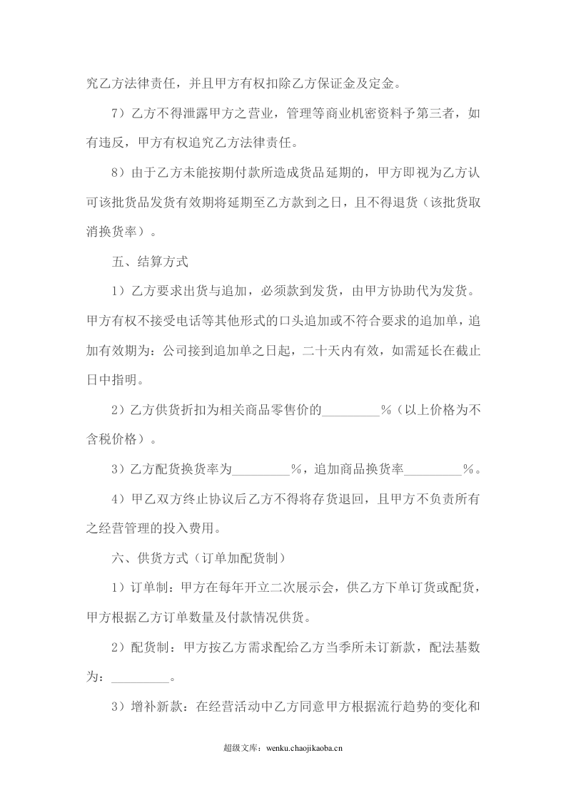 品牌服装代理合同(一).doc 第3页